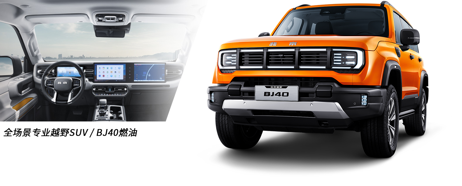 BJ40燃油