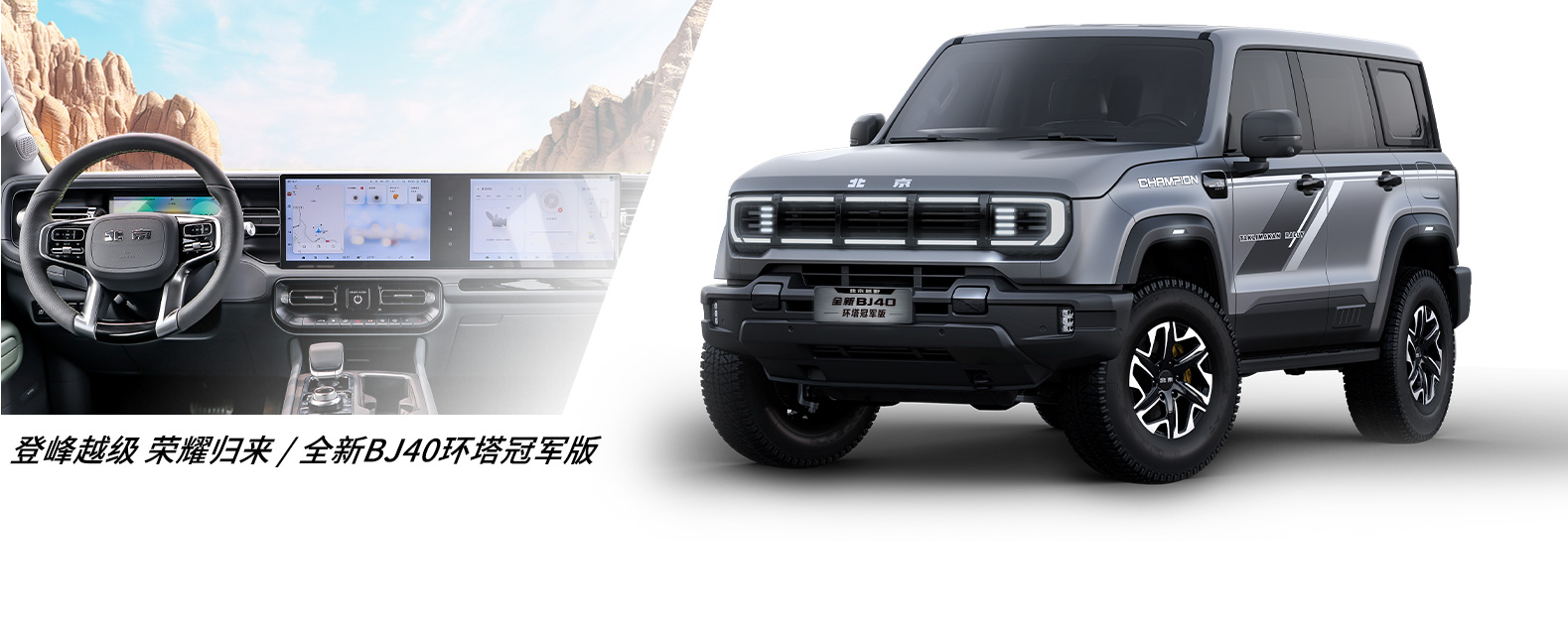 全新BJ40环塔冠军版
