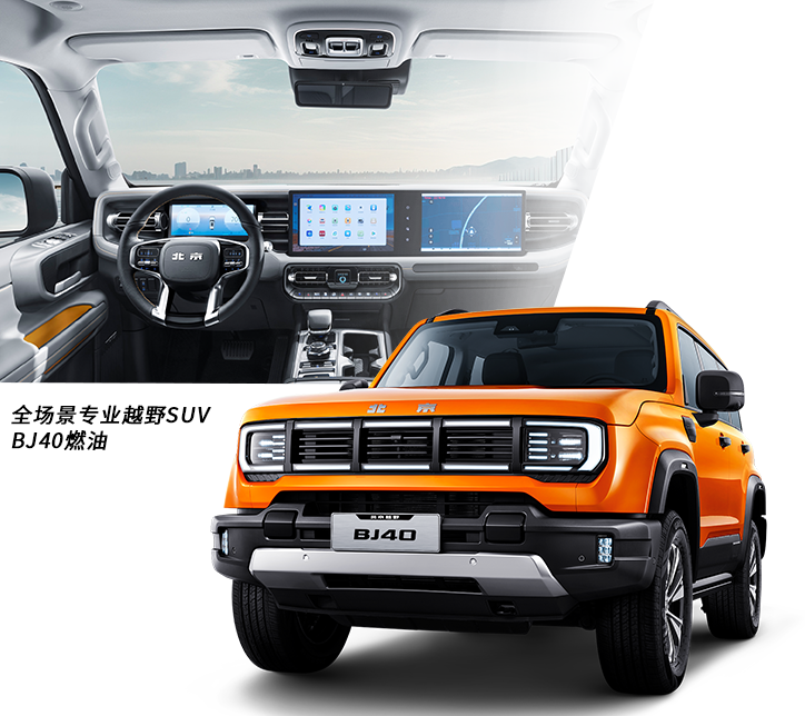 BJ40燃油
