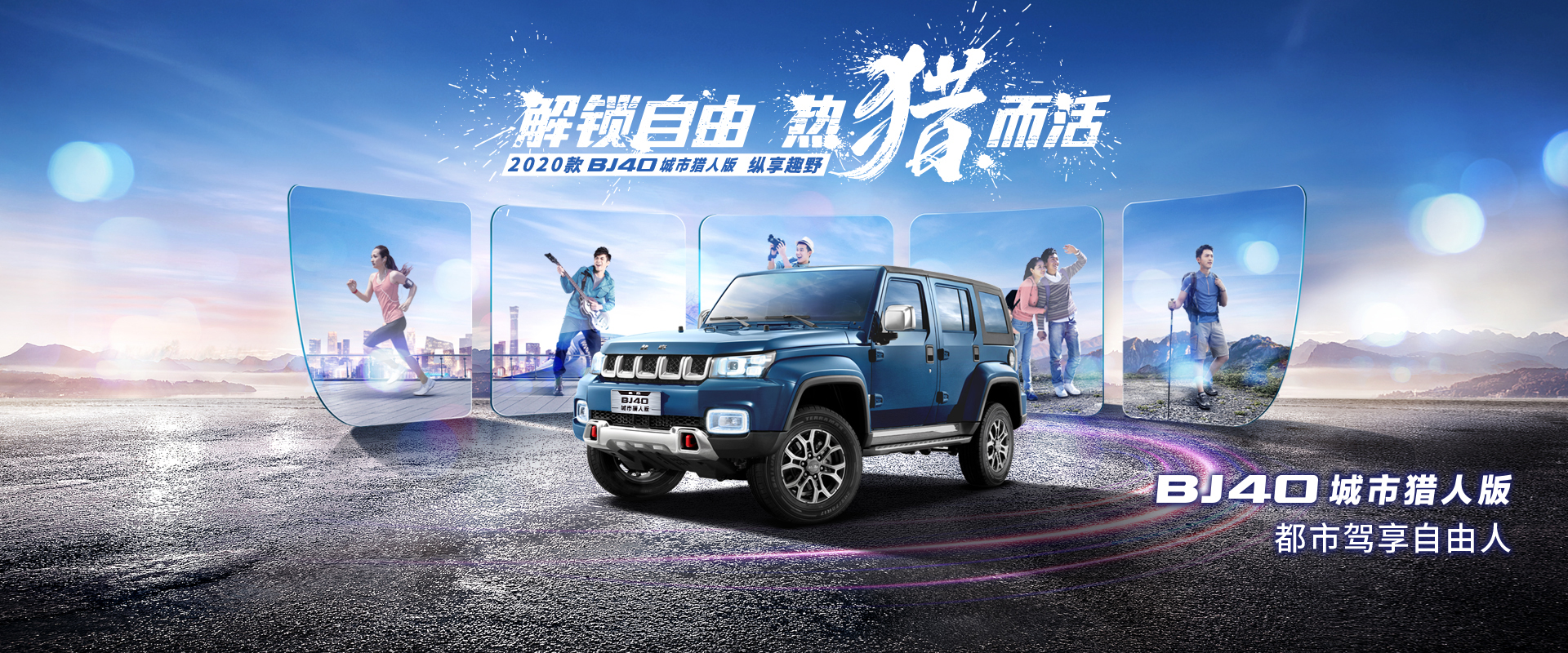 BJ40 城市猎人版